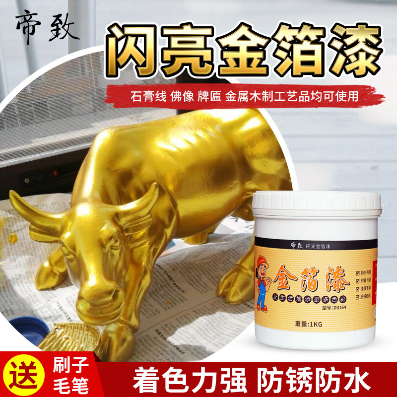 金漆油漆金黄色闪k光金石膏线描金漆墓碑烫金漆水性金箔漆亮金色