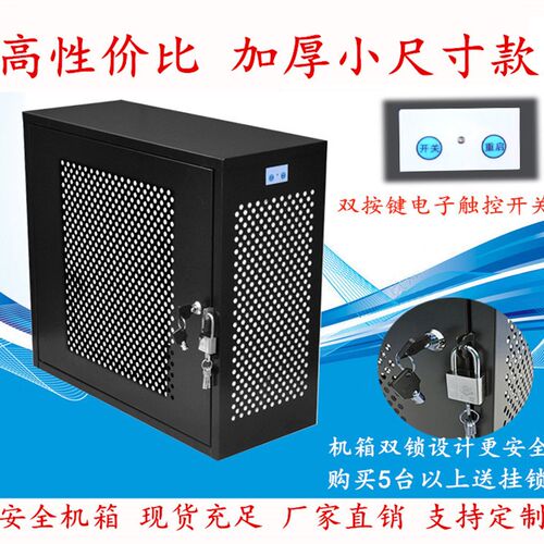 小电脑主机保密机箱PC安全机箱禁用USB数据保L护箱 侧开门双锁201