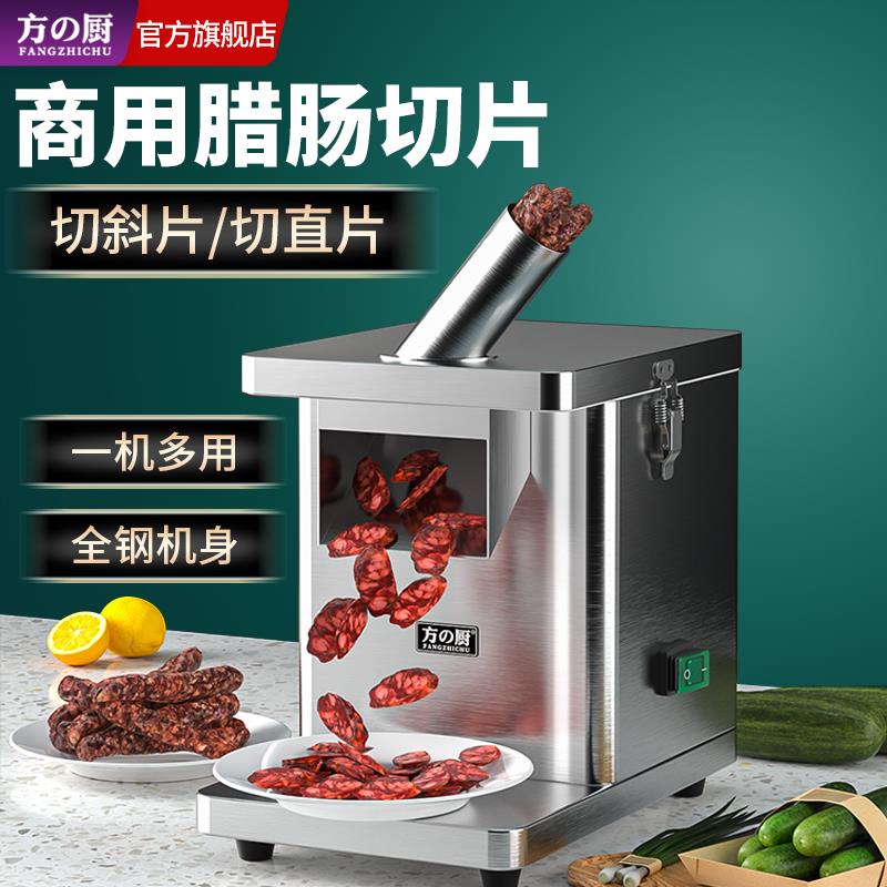 方厨多功能切片机商o用电动全自动不锈钢煲仔饭腊肠切片器斜切