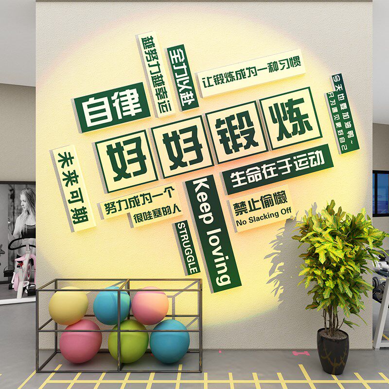 网红拍照区布置健身房墙s面装饰修挂画文化海报贴壁纸摆件打卡背