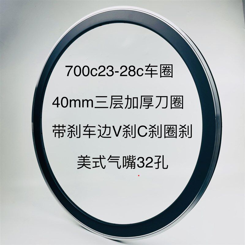慧羽-轮组700c 三层加厚u刀圈,公路车V刹车圈 40mm框高,高刀车圈