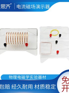电流磁场演示器J24006通电螺线管通电导线磁场方向环形线圈可投影