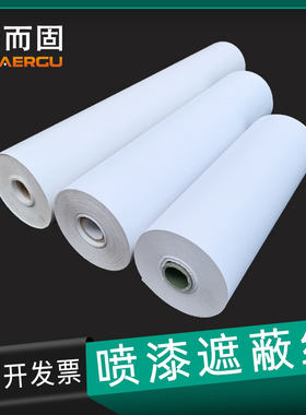 汽车喷漆遮蔽纸加厚大卷室内装修y家具油漆防护遮盖纸白纸230m贴