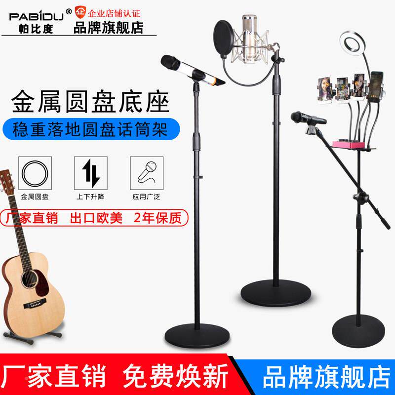 全金立属式台加重圆盘话KBR筒架舞落地架式手机麦克风支麦架