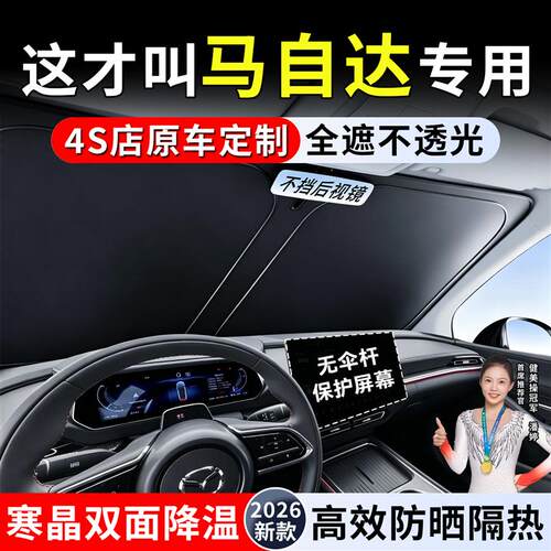 适用马自达3昂克赛拉CX5阿特兹EZ6汽车遮阳前挡OCX4防晒板隔热帘3