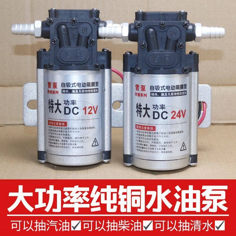 汽车货车抽油泵12V24Vu汽油柴油泵水泵大功率车载油泵防爆纯铜油