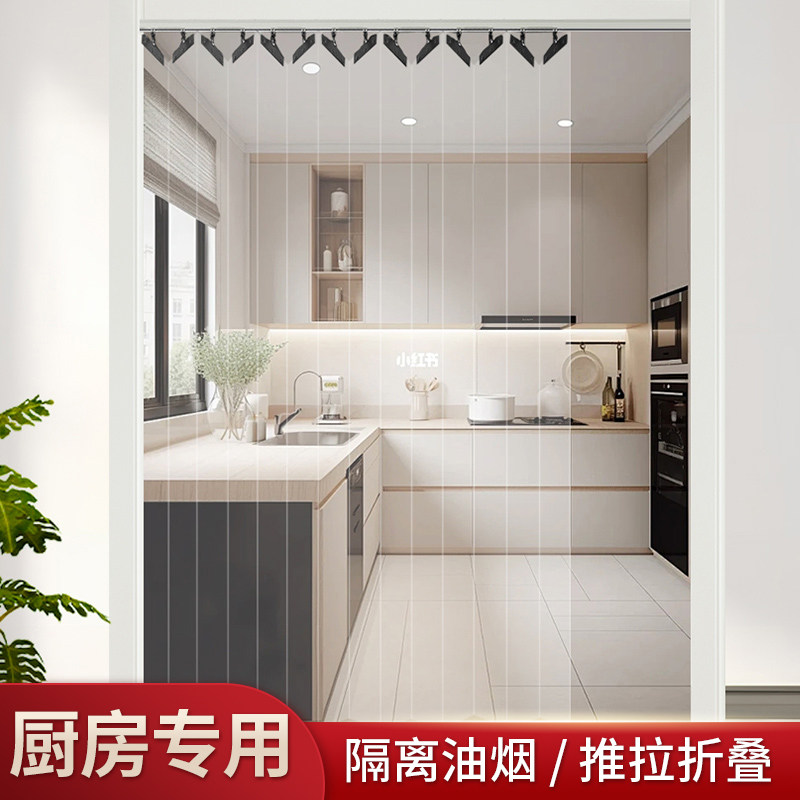 厨房门帘隔油烟2024新款u高档防蝇透明隔断门帘轨道滑轨空调挡风