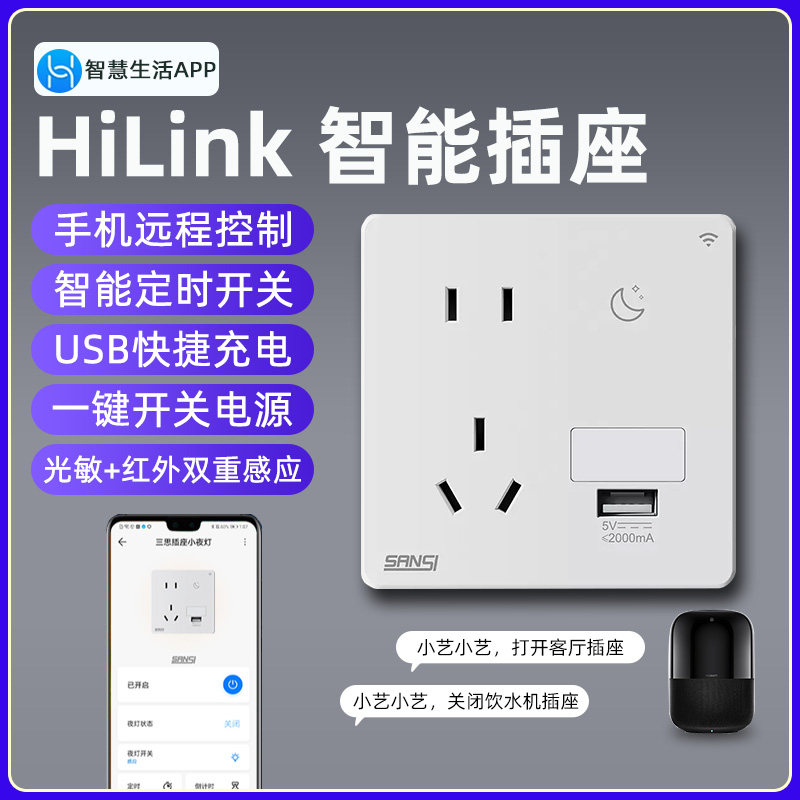 智能墙壁插座小夜l灯小艺声控电量统计插座开关支持鸿蒙智联