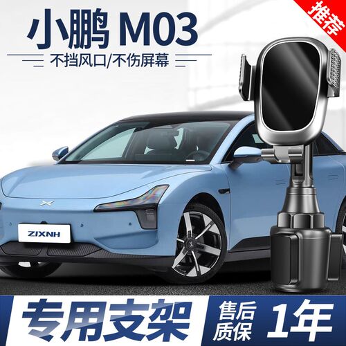 小鹏MONA03专用n车载手机支架磁吸式杯架导航座出风口改装配件用