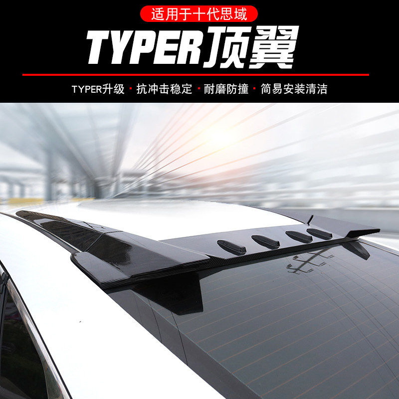 适用十代思域TYPER顶翼汽车尾翼 新思域定风翼免打孔定.导风翼车