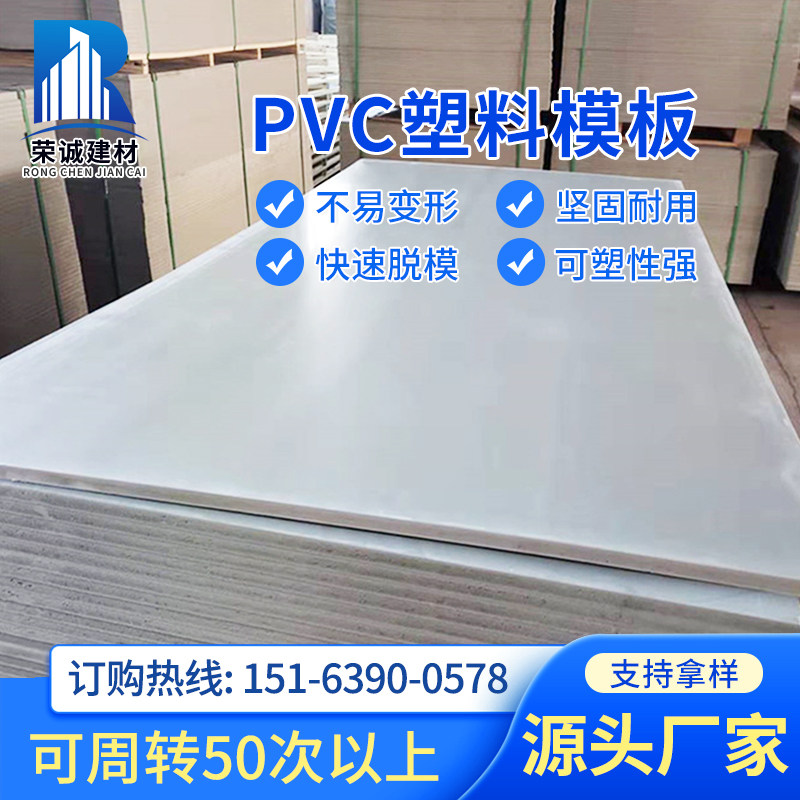 pvc塑料建筑模板工地用新型y塑料防水工程板材混凝土木工板竹胶板