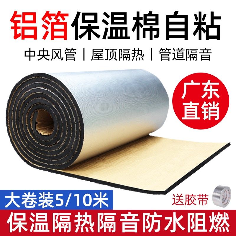隔热棉自粘保温棉k屋顶汽车防晒管道隔音棉防水阻燃铝箔防火隔热