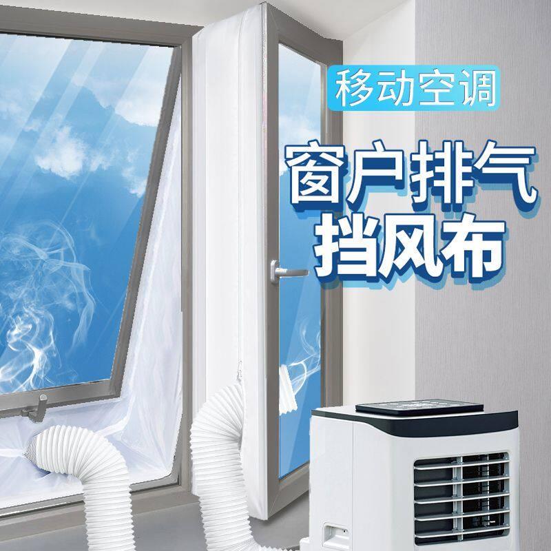【窗户排气挡板】m移动空调窗户挡板排风配件挡板窗户排烟挡风布