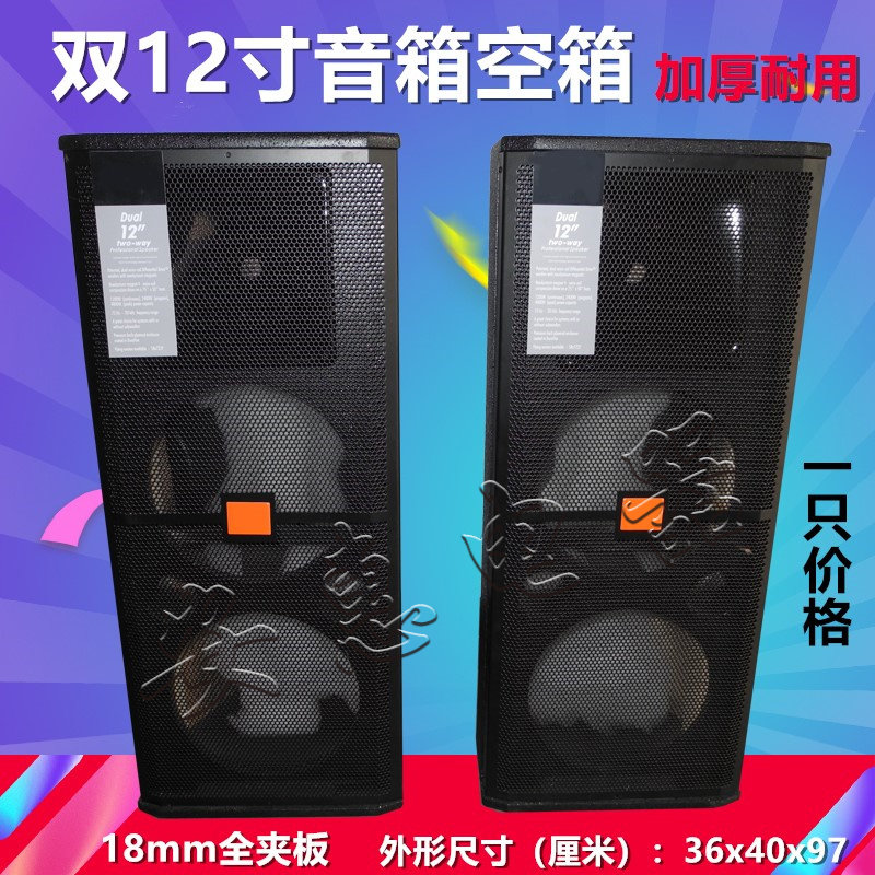 双12寸音箱 加厚18厘夹板双12寸空E箱体双十二寸音箱 双12寸空箱