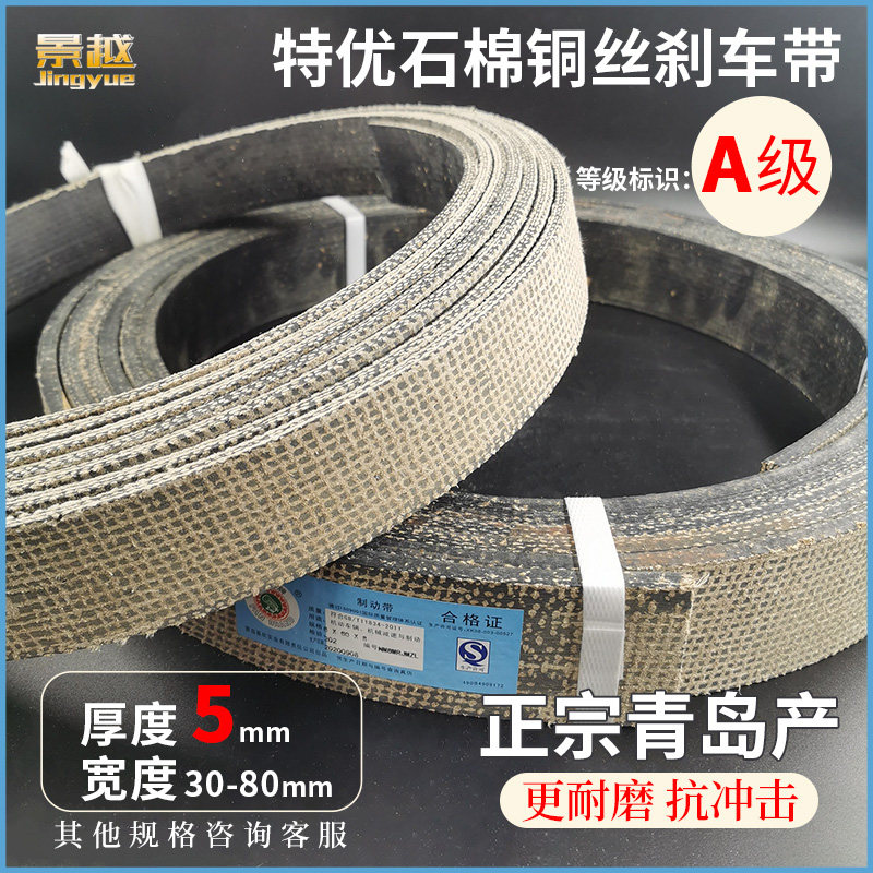 青岛石棉铜丝煞车带 冲床用煞车皮 煞车皮带 优质制动带W 厚度5mm