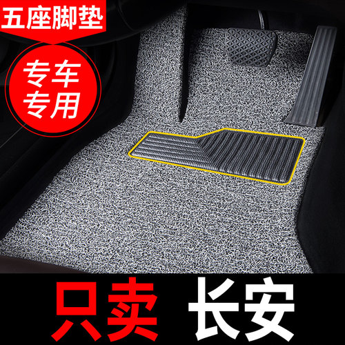 23款cs75plus长安cs75r脚垫cs55汽车dt逸动xt丝圈cs35专用cs15cx2