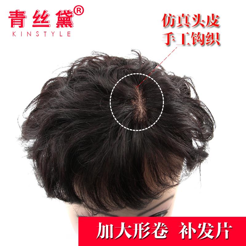 青丝黛 手织头顶假发片 真u发发顶补发块 隐形轻薄款 男女士补发