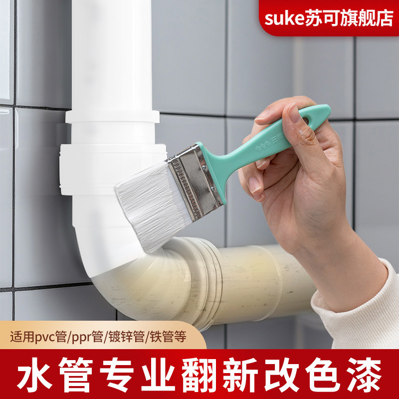pvc水管翻f新专用漆塑料漆铸铁下水管暖气管改色自刷水性金属油漆