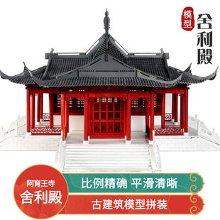 古建筑diy手工拼装沙盘制作材料半榫卯木结构P阿育王寺 舍利殿模
