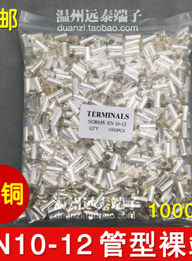 EN10-12 管型m裸端头针形冷压接线端子欧式端头线鼻子 1000只