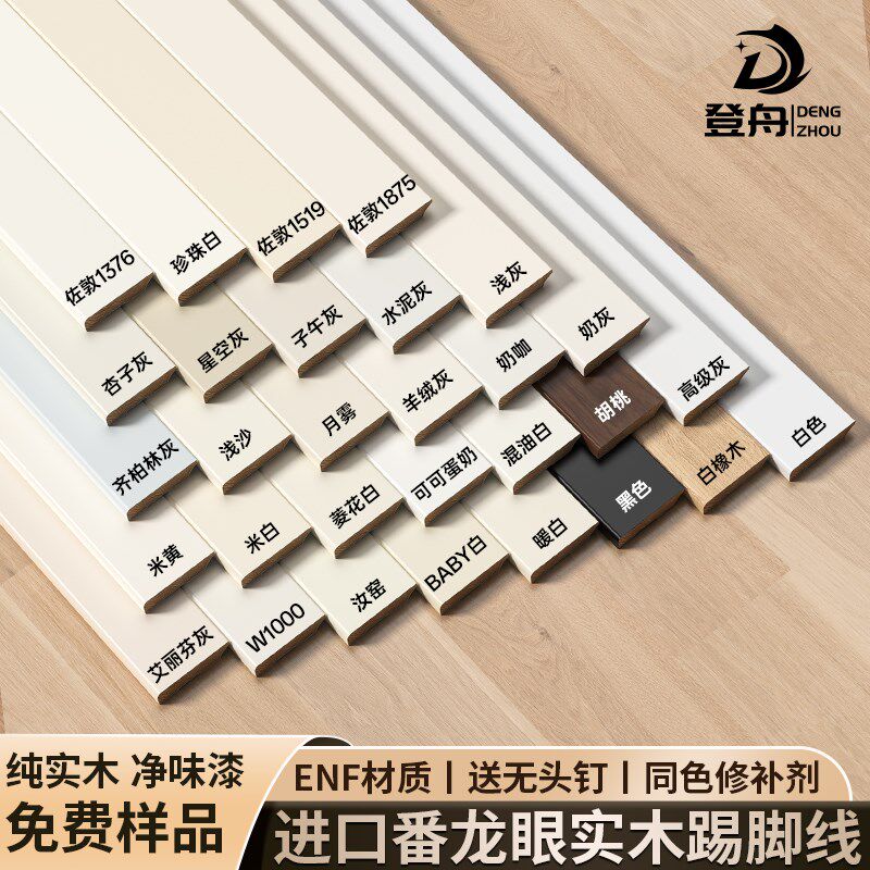 番龙眼实木踢脚线烤漆地角极窄地脚线菱花L白珍珠白法式木质贴脚