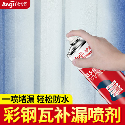 彩钢瓦防水专用胶彩钢板铁皮屋顶补漏胶带自喷式房V顶漏水堵漏喷