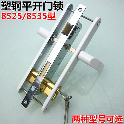 塑钢平开a门锁8525/8535型门锁塑钢门窗锁把手锁执手锁插芯锁锁具