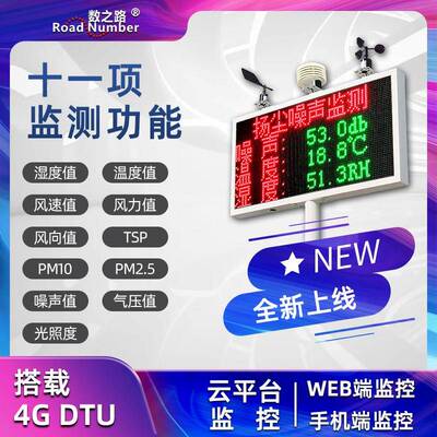 之路智能环境检测环境检测系统平台时监控空气中云的实.|温数度|