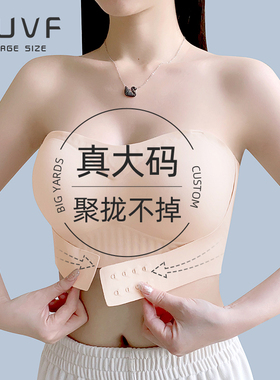 大胸无肩带内衣女夏季薄款抹胸胖zmm200斤防下垂聚拢无痕大码文胸