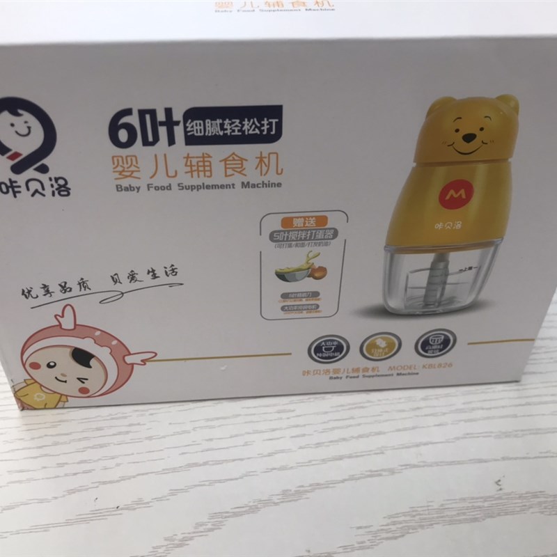 咔贝洛婴儿辅食机