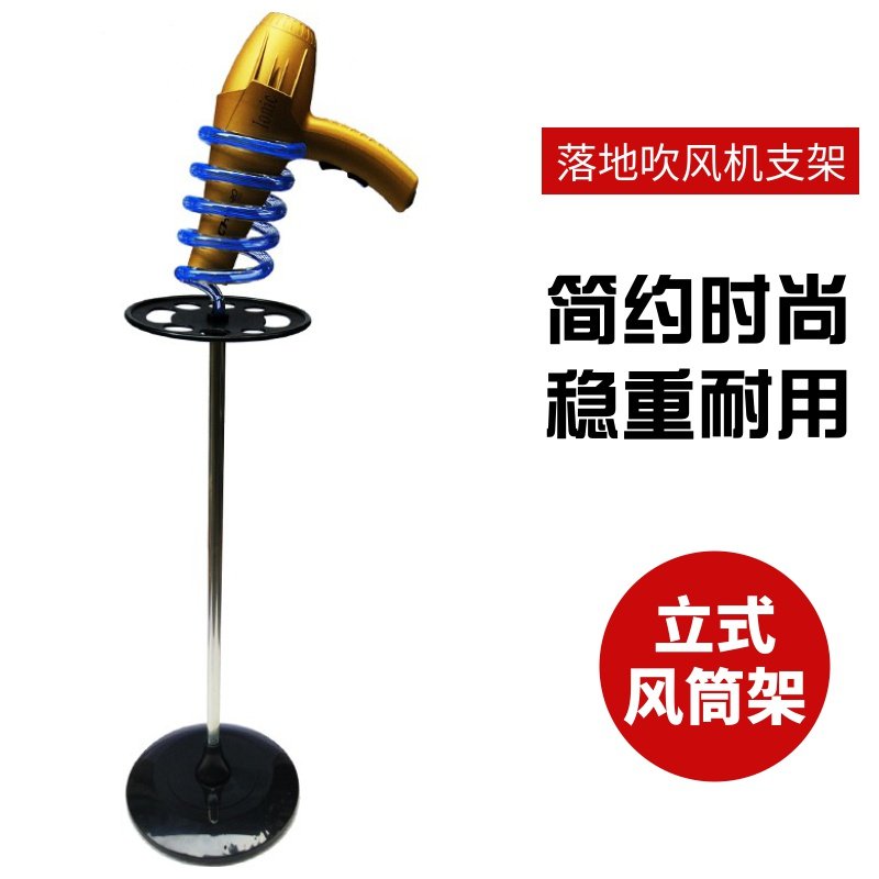 发廊风筒架f子美发店立式电吹风机支架家用免打孔不锈钢收纳架
