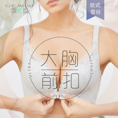 前扣超薄款大码内衣女夏无钢圈大胸显小J聚拢收副乳蕾丝美背文胸