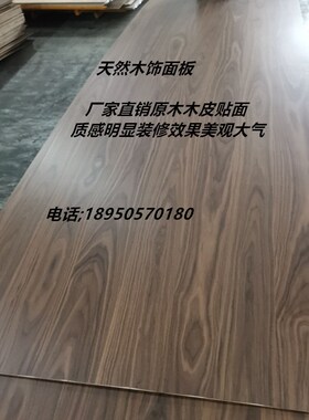 黑胡桃木饰面板花纹直纹实木皮贴面板科定木饰面kTd板背景墙护墙