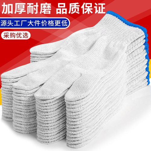 尼龙手套加厚白棉线手套劳保耐磨工作工地工人干活棉纱修车