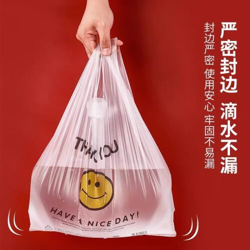 塑料袋白色透明笑脸袋子手提打包袋方便袋背心购物袋食品级