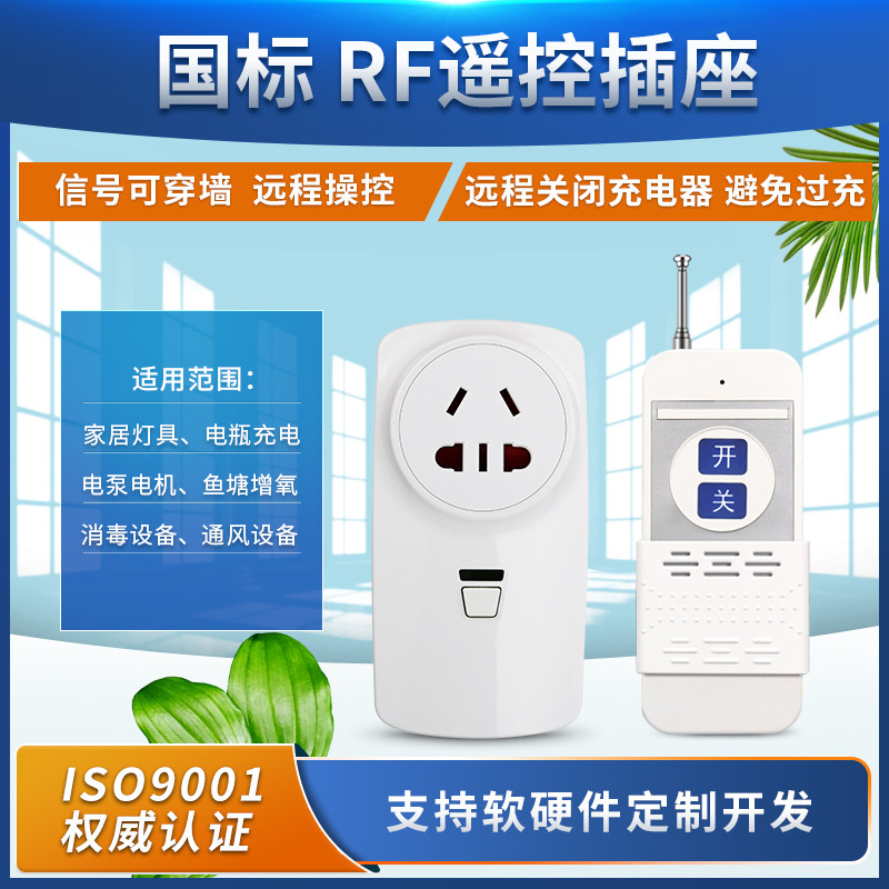 智能无线遥控插座无线家用插座欧规适用家用电器 大功率插座远距