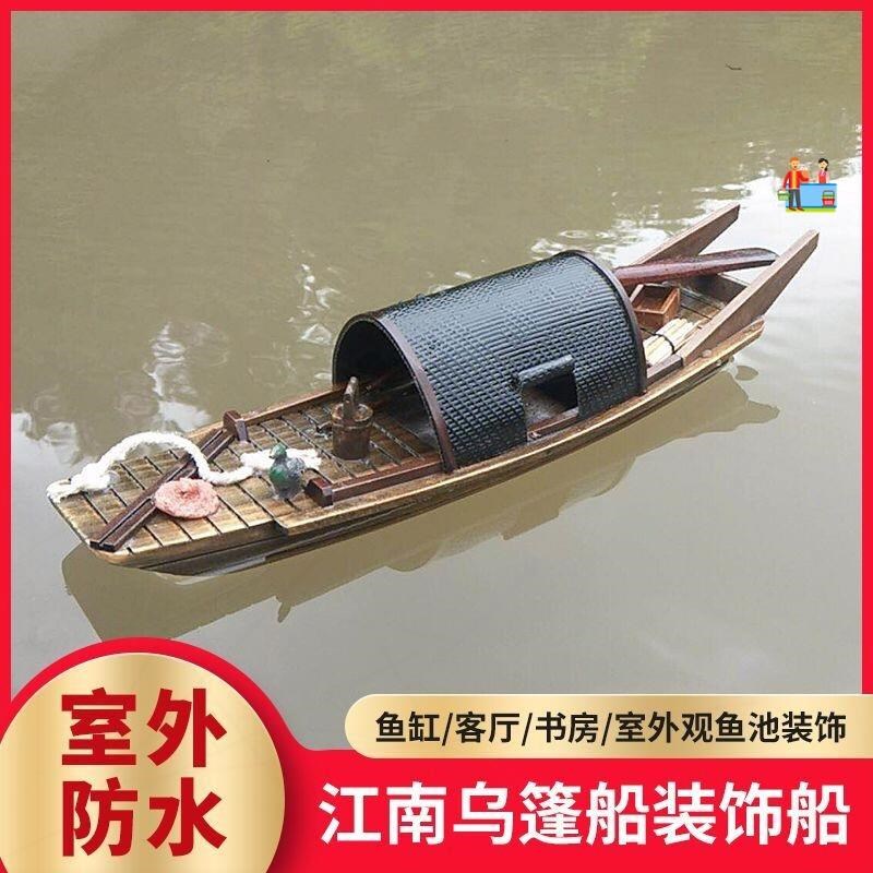 渔船江南帆船装饰鱼池摆件饭店木船庭院户外防水造景室内迷你小船