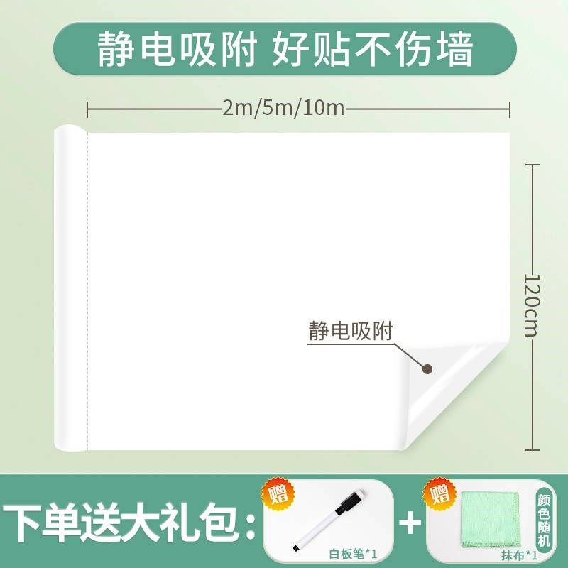 白板墙贴静电贴儿童画板墙面画画涂鸦墙家用墙壁不伤墙可移除贴纸
