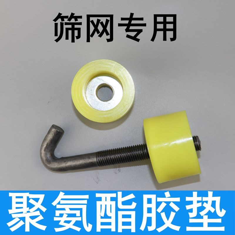 聚氨酯胶垫碗垫 振动筛缓冲胶垫 筛网挂钩螺丝胶垫减震垫