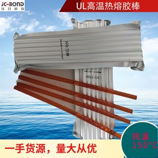 现货销售阻燃高温热熔胶棒558耐温150度线束UL热熔胶条无卤热熔胶