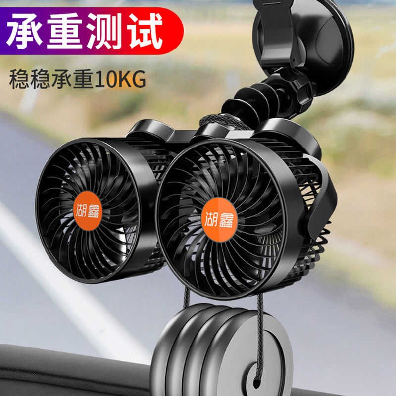吸盘吊车汽车12v风扇静音10英寸24伏挖掘机大货车载电扇强风节省