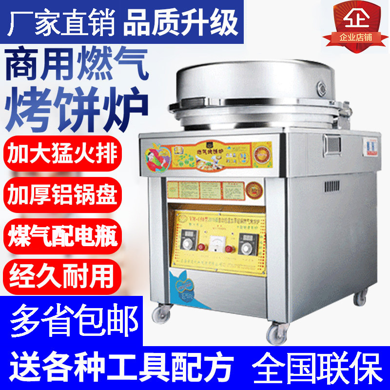 燃气烤饼炉商用电k饼铛大饼烙饼机玉米酱香饼煎饼锅千层饼公婆饼