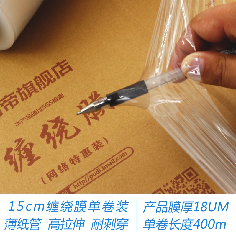 浦帝pe拉伸膜 缠绕膜宽15cm长400米包装膜打包膜江浙沪皖整箱