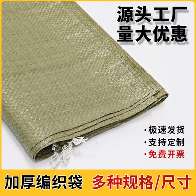 搬家袋子编织袋加厚蛇皮袋麻袋加厚袋子防洪防汛沙袋打包加大加厚