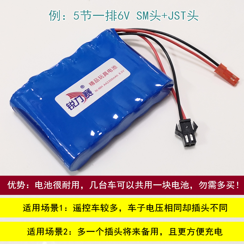 双插头玩具车遥控车电池组6V可充电7.2V 9.6V大容量2300mAh不虚标