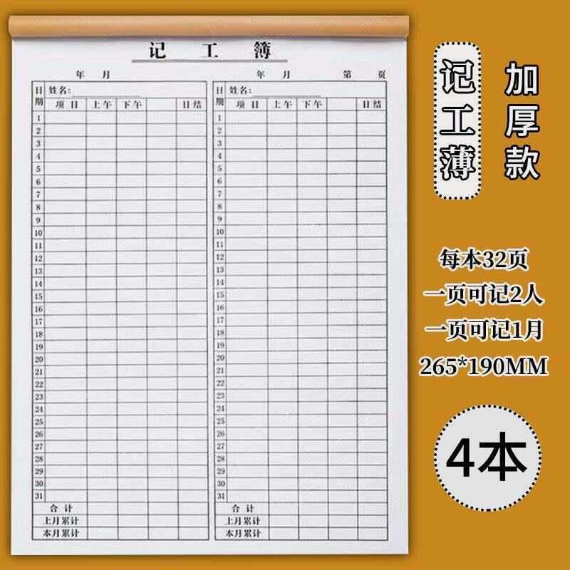 31考勤薄登记簿工本记天表建筑工人临时工本签到出勤工地个人记工