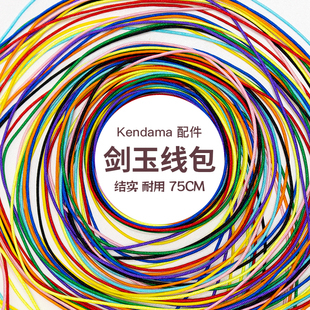 DamLab剑玉Kendama专业剑玉线配件线包线绳多色75CM
