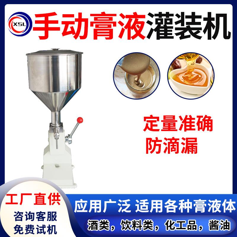 小型洗衣液胶水膏体液体手摇灌装机 芝麻酱花生酱自动定量罐装机