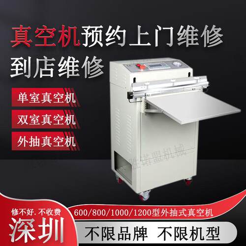 深圳厂家上门维修真空封口机600/800/1000/1200外抽式真空包装机