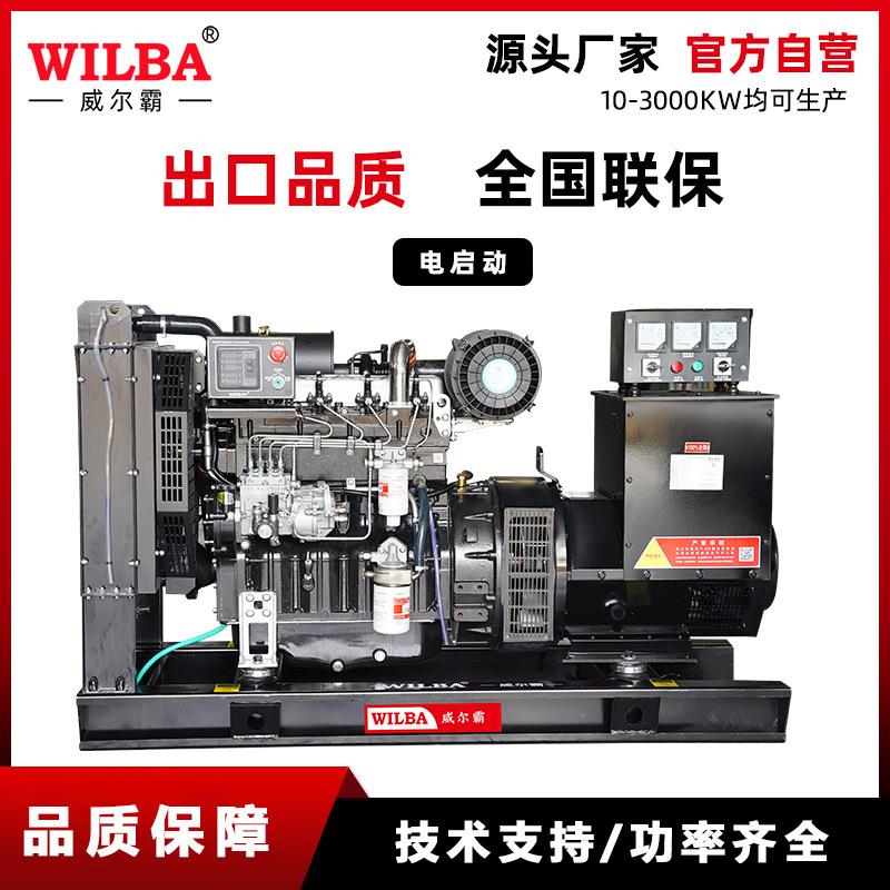 威尔霸柴油发电机50/100/200/300KW低噪音大功率全铜无刷三相380V